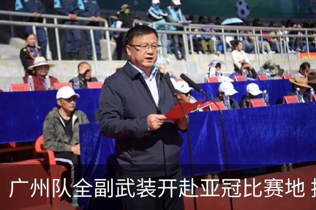 广州队全副武装开赴亚冠比赛地 提前3天适应备战