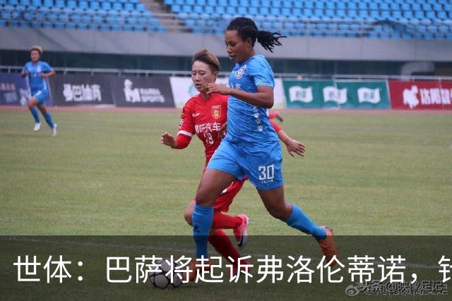 世体：巴萨将起诉弗洛伦蒂诺，针对其关于内格雷拉案的不实指控